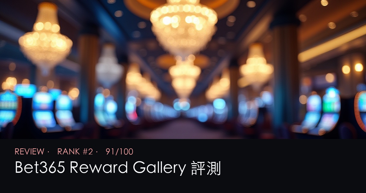 Bet365 Reward Gallery